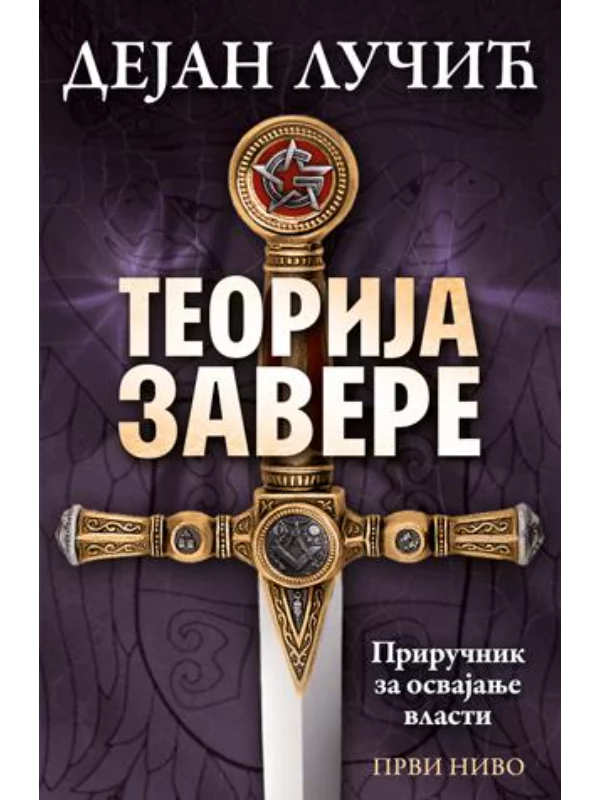 Teorija Zavere-Prvi Nivo - Image 1