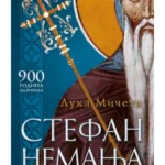 Stefan Nemanja