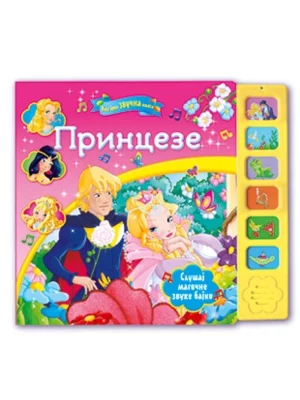 Princeze Moja Prva Zvucna Knji