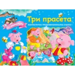 Bajke Sa Iskakalicama Tri Pras