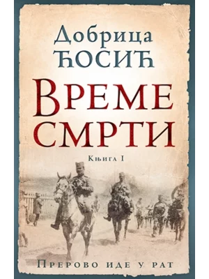 Vreme Smrti Knjiga I Prerovo I