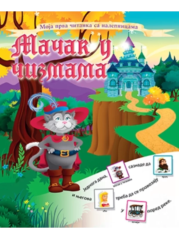 Macak U Cizmama Moja Prva Cita - Image 1