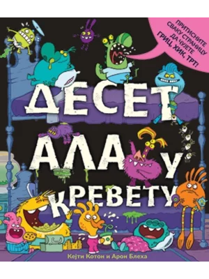 DESET ALA U KREVETU