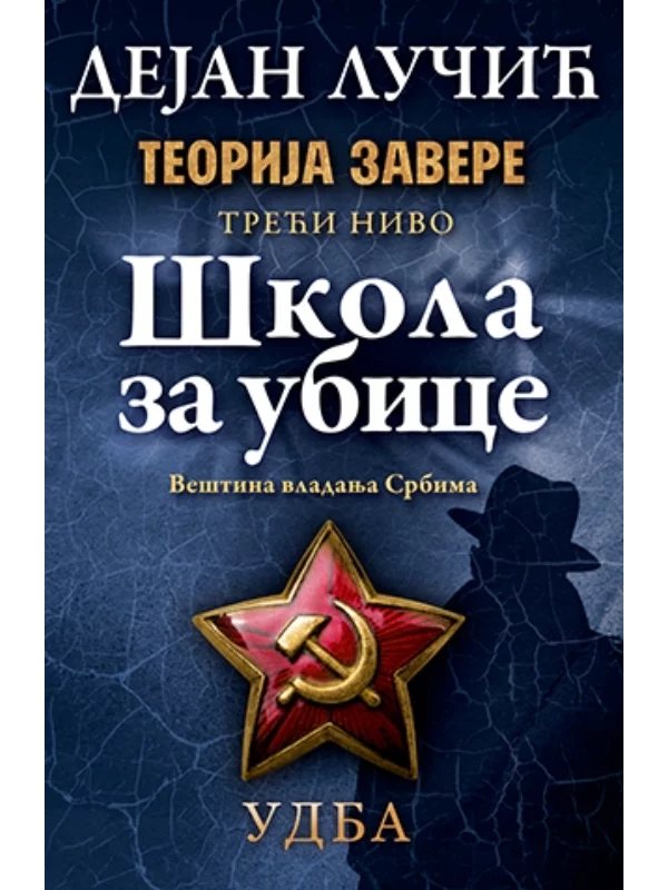 Teorija Zavere-Treci Nivo-Deja 1