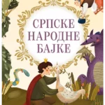 SRPSKE NARODNE BAJKE - LAGUNA