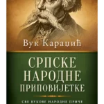 Srpske Narodne Pripovijetke -