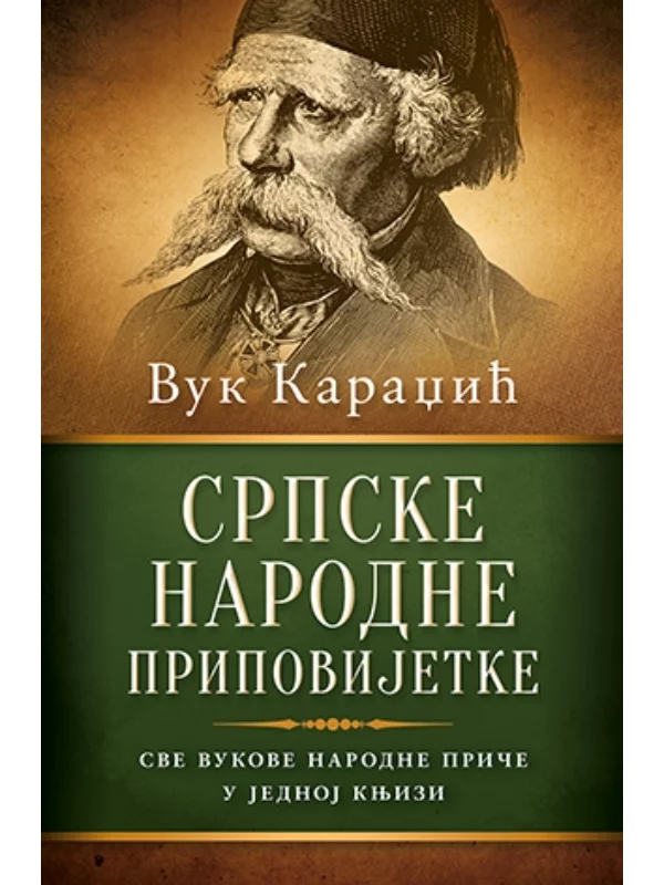 Srpske Narodne Pripovijetke - 1