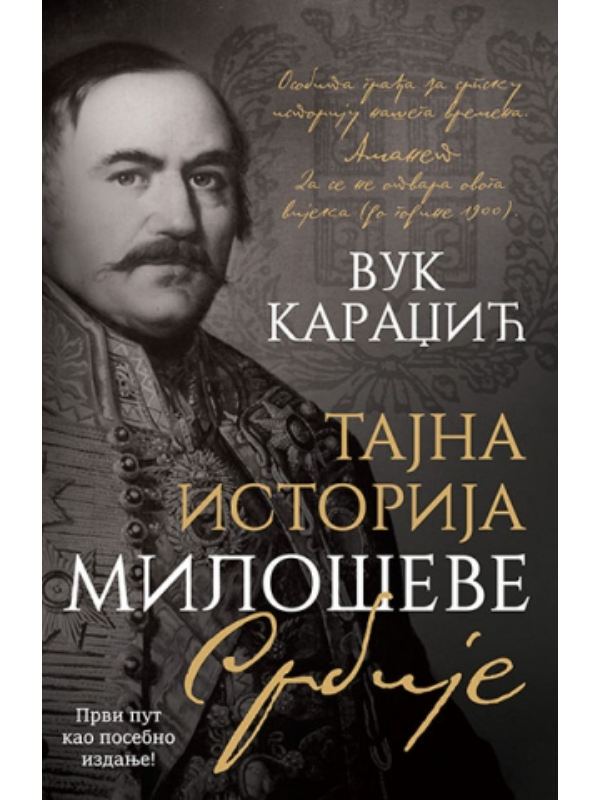 9788652126200 TAJNA ISTORIJA MILOSEVE SRBIJE - Slika 1