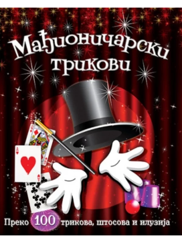 Madjionicarski Trikovi - Image 1