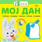 Mali Zeka  Moj Dan