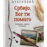 SRBIJO, BOG TI POMOGO