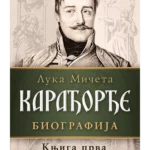 KARADJORDJE - KNJIGA PRVA