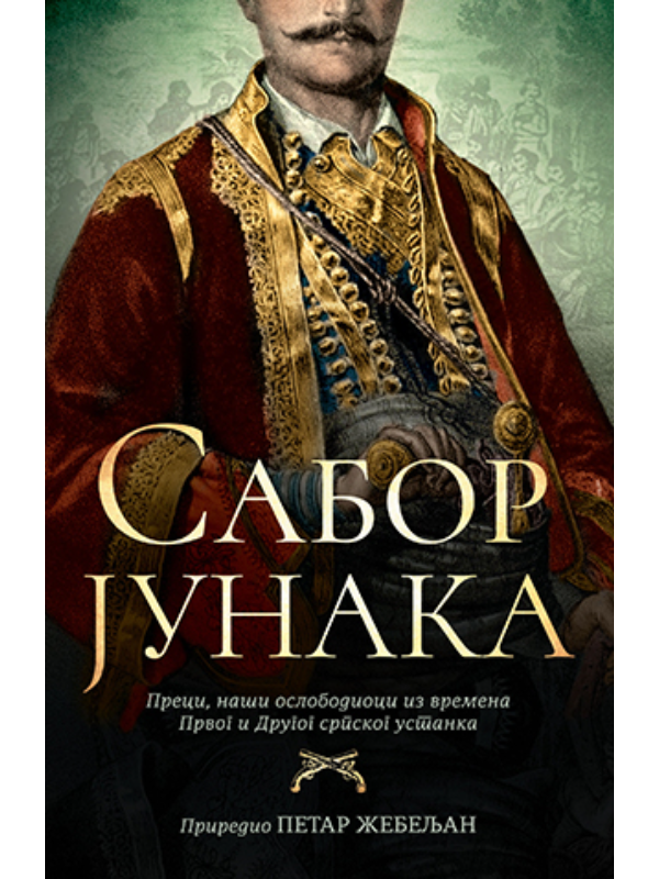 9788652130887 Sabor Junaka - Slika 1