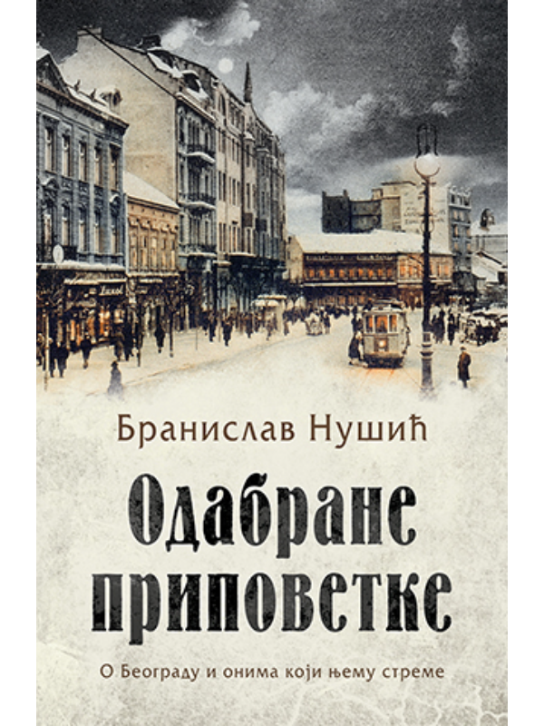9788652130894 Odabrane Pripovetke - Slika 1