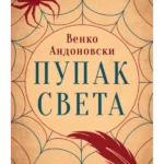 Pupak Sveta