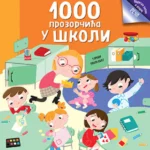1000 Prozorcica U Skoli