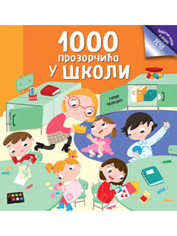 1000 Prozorcica U Skoli 1