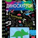 Bojanka Grebalica Dinosaurusi