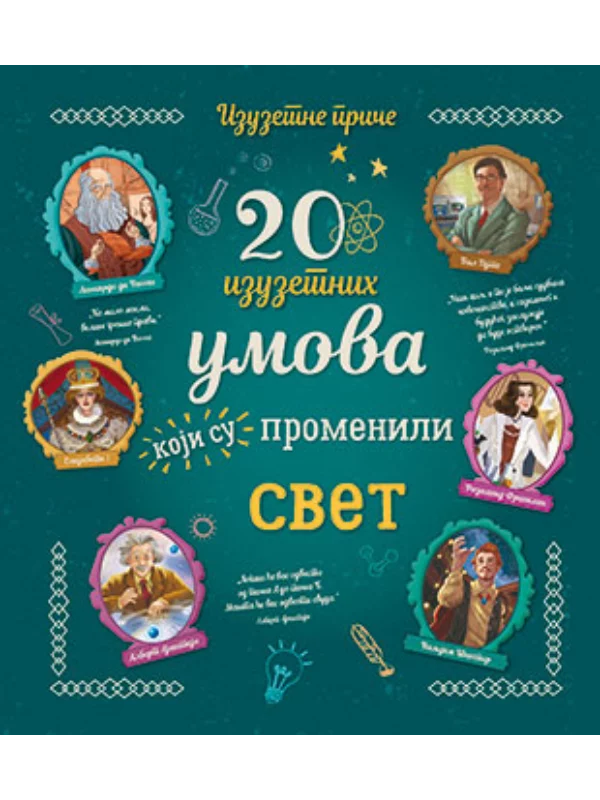 20 Izuzetnih Umova Koji Su Pro - Image 1