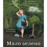 Malo Zeleno Drvo