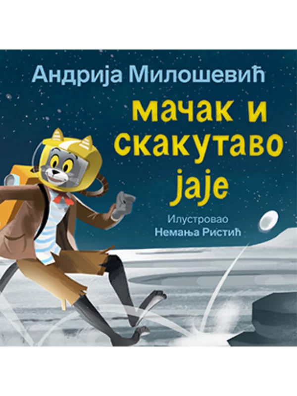 Macak I Skakutavo Jaje 1