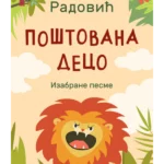 Postovana Deco: Izabrane Pesme