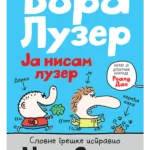 Bora Luzer 1: Ja nisam luzer