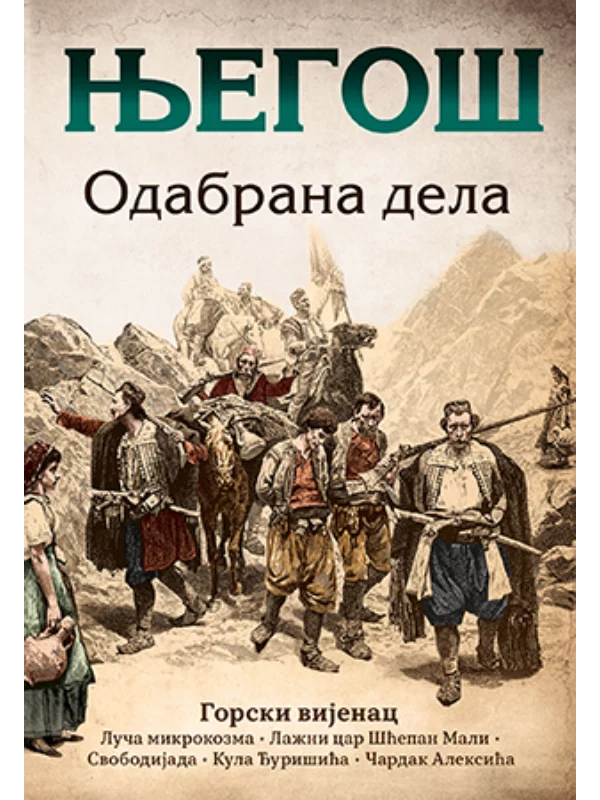 Njegoš - Odabrana dela - Lagun - Image 1