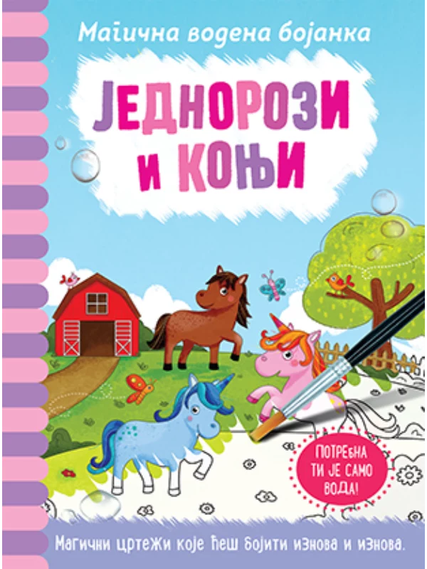 Magična vodena bojanka – Jedno - Image 1