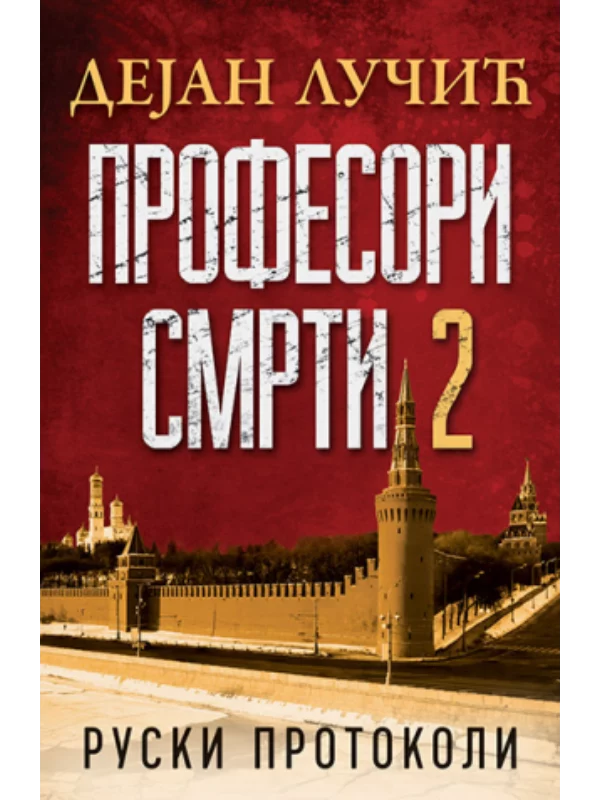 Profesori smrti 2: Ruski proto - Image 1