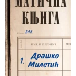 Matična knjiga