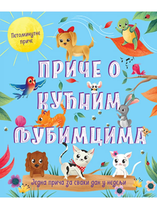 Petominutne priče – Priče o ku - Image 1