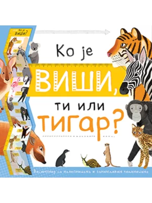 Ko je viši, ti ili tigar?