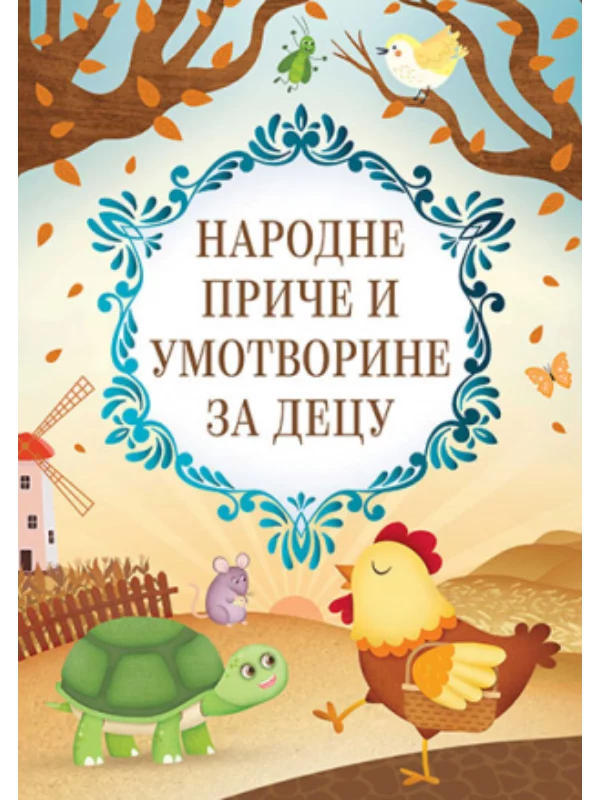 Narodne priče i umotvorine za - Image 1