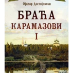 Braća Karamazovi I