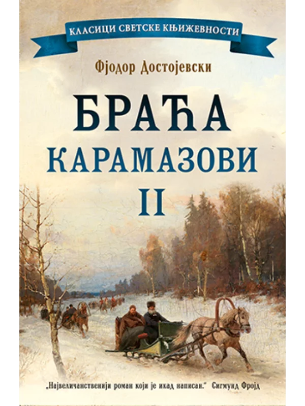 Braća Karamazovi II - Image 1