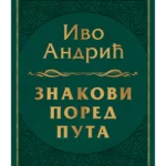 Znakovi pored puta - Laguna