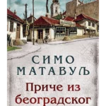 Priče iz beogradskog života
