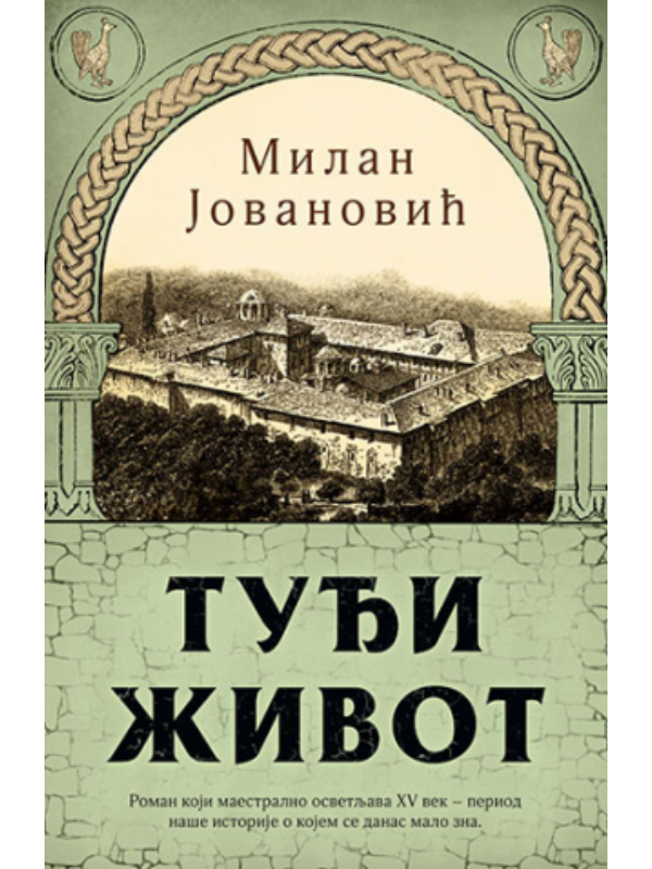 9788652139842 Tuđi život - Slika 1