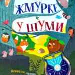 Žmurke u šumi