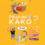 Larousse: Reci mi kako?