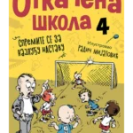 Otkačena škola 4