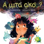 A šta ako…?