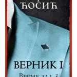 Vernik, knjiga I – Vreme zla 3