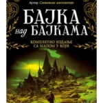 Bajka nad bajkama kompletno ći