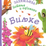 Zanimljiva pitanja i odgovori: