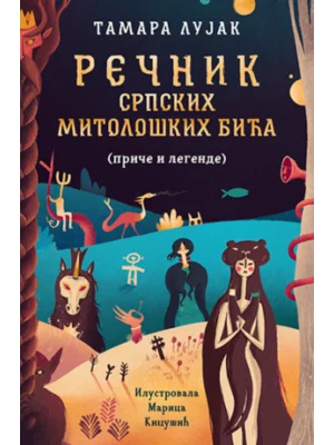 Rečnik srpskih mitoloških bića