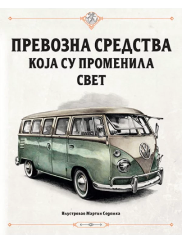 Prevozna sredstva koja su prom - Image 1