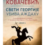 Sveti Georgije ubiva aždahu