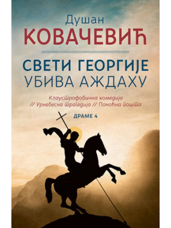 Sveti Georgije ubiva aždahu 1